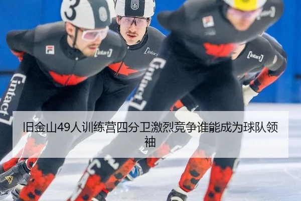 jiu-jin-shan-ren-xun-lian-ying-si-fen-wei-ji-lie-jing-zheng-shui-neng-cheng-wei-qiu-dui-ling-xiu-2-201.jpg