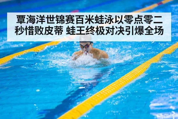breaststroke athletes pool