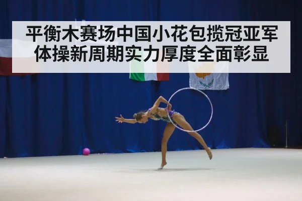 female gymnast competition