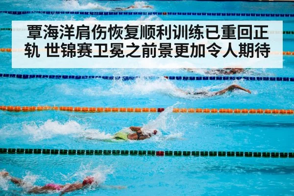 competitive swimming